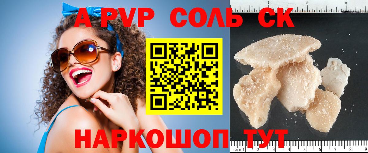Изобильный  A PVP Crystall  A PVP СК  А ПВП  Вход с VPN 