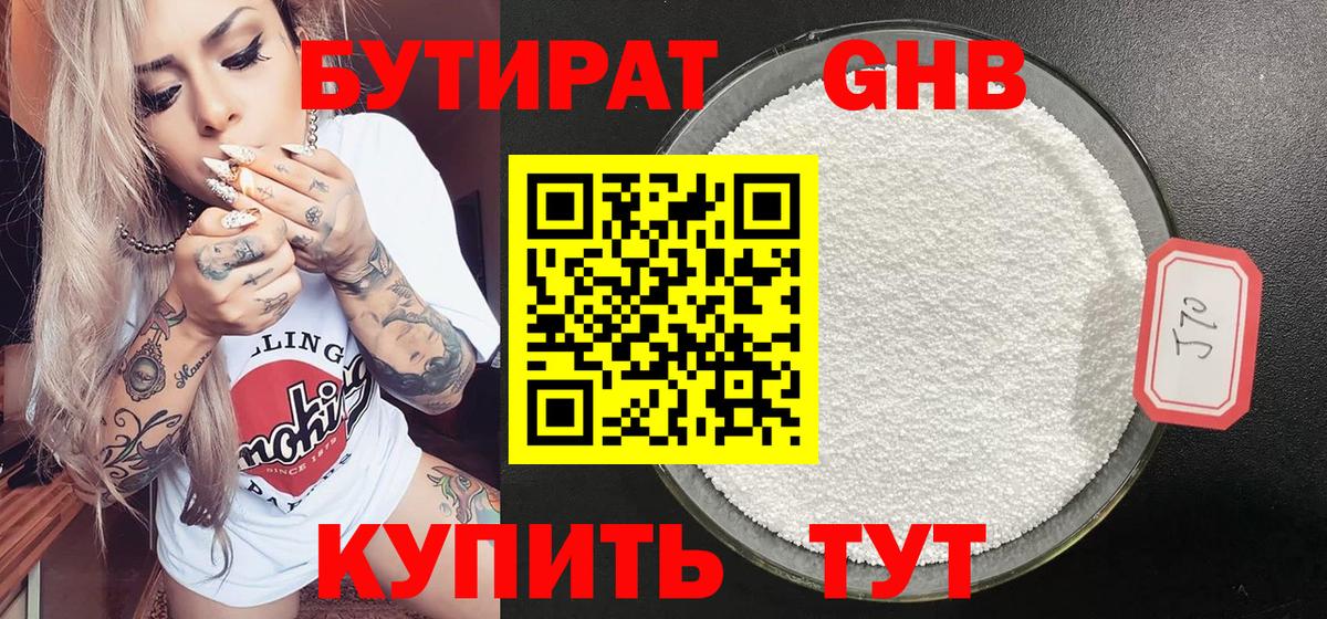 Бутират  Вход с VPN  Изобильный  БУТИРАТ бутик 