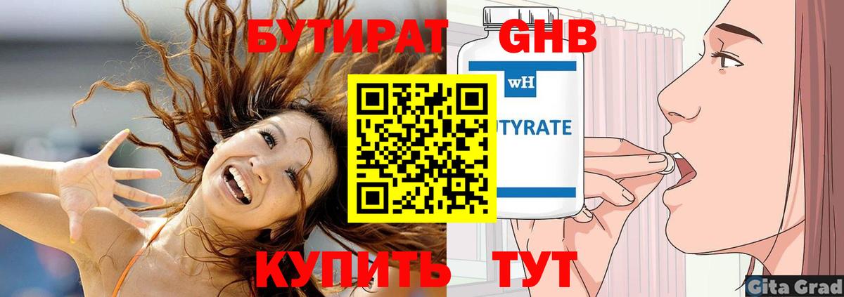БУТИРАТ жидкий экстази Изобильный