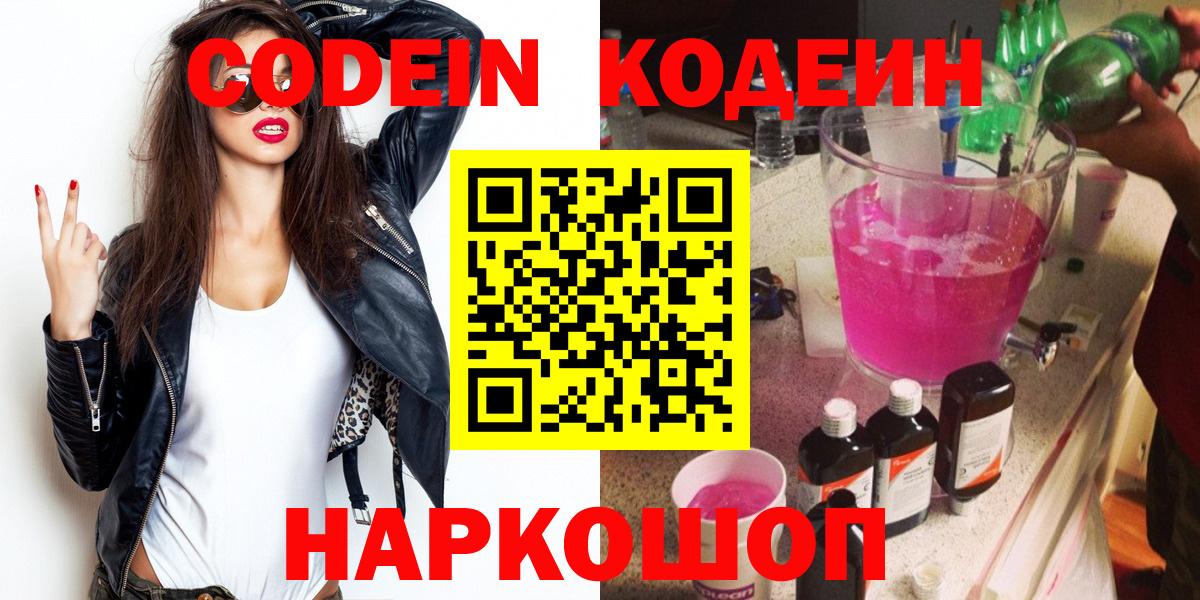 Codein Purple Drank Изобильный
