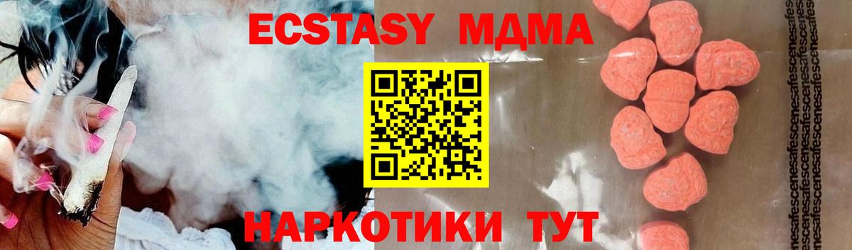 MDMA crystal  Вход с VPN  Изобильный  МДМА  МДМА кристаллы 