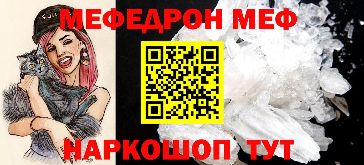 МЕФ кристаллы Изобильный
