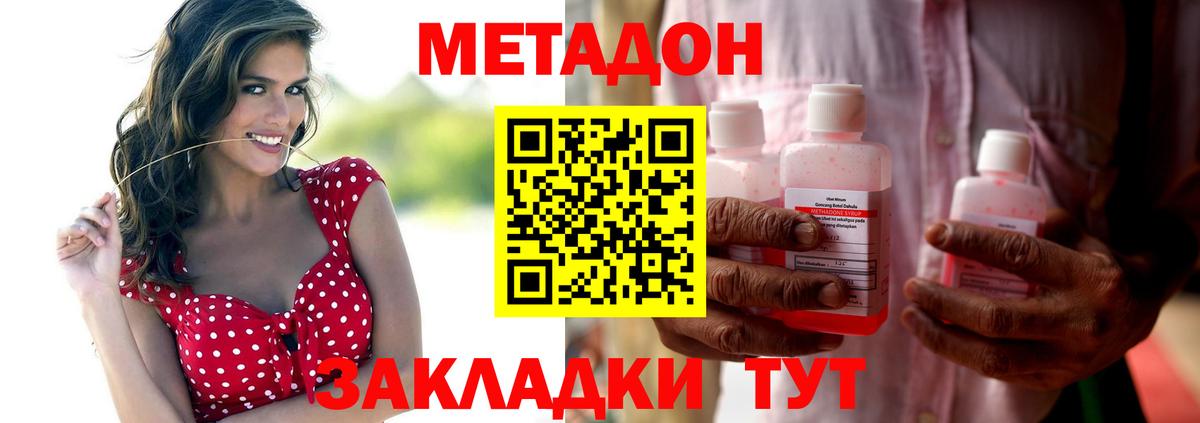 Метадон methadone  Метадон мёд  Вход с VPN  Изобильный 